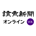 读卖新闻