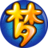 梦幻西游