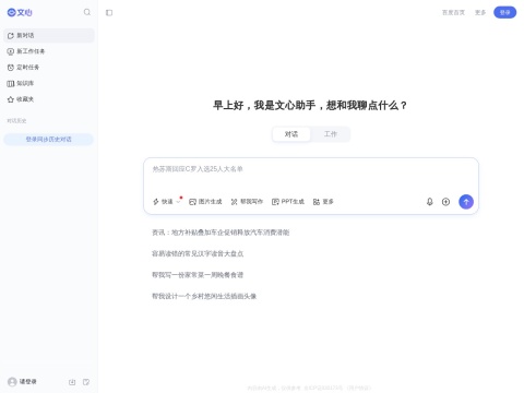 网站预览